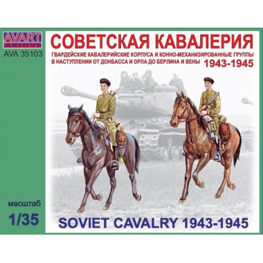AVA35103 AVART ARHIVE Фигуры, Советская кавалерия 1943-1945, 1/35