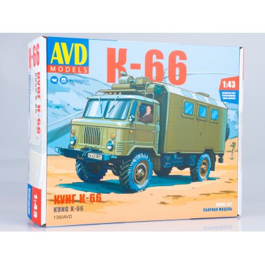 1380AVD AVD models Сборная модель Кунг К-66, 1/43