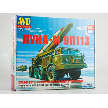 1418AVD AVD models Сборная модель ЛУНА-М 9П113 с ракетой 9М21 на шасси ЗИЛ-135ЛМ, 1/43
