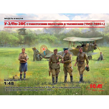 48254 ICM У-2/По-2ВС с советскими пилотами и техниками (1943-1945 г.), 1/48