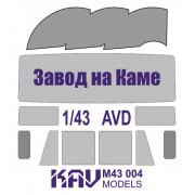 KAV M43 004 KAV-models Окрасочная маска на остекление авто завода на Каме (AVD), 1/43