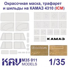 KAV M35 011 KAV-models Комплект "КАМАЗ 4310" для ICM 35001(окрасочная маска + трафарет + буквы "КАМАЗ"), 1/35
