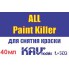 KAV L302 KAV-models All Paint Killer, 40 мл
