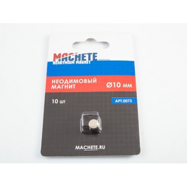 0073 Machete Неодимовый магнит 10 мм, 10 шт