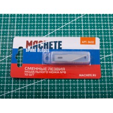 0632 Machete Сменное лезвие модельного ножа №8, 10 шт.