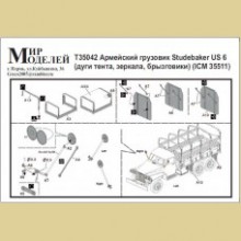 Т35042 Мир Моделей Набор ф/т для грузовика Studebaker US6 (ICM), 1/35