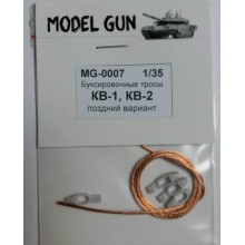 MG-0007 Model Gun Буксировочнык тросы КВ-1, КВ-2 поздний, вар. 1, 1/35