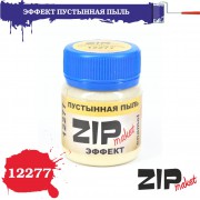 12277 ZIPmaket Эффект Пустынная пыль 40 мл