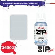 26502 ZIPmaket краска Сталь, металлик, 15 мл.