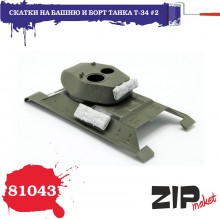81043 ZIPmaket Скатки на башню и борт танка т-34 N 2, 1/35