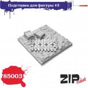 85003 ZIPmaket дополнение для моделей Подставка для фигуры №3 1/35