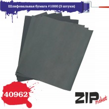 40962 ZIPmaket Шлифовальная бумага #1000 (3 штуки)