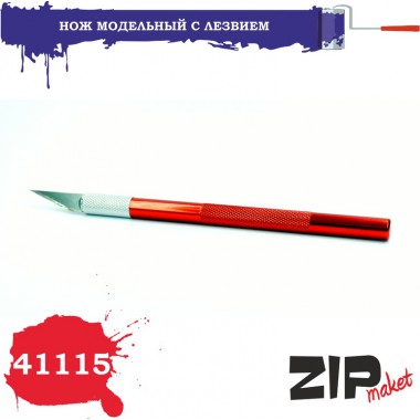 41115 Zipmaket Нож модельный с лезвием
