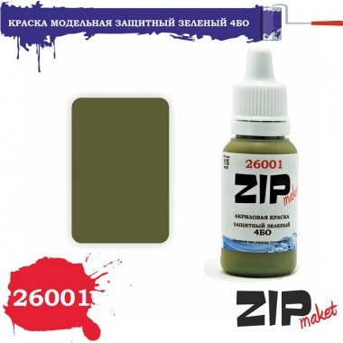 26001 ZIPmaket краска Защитный зеленый 4БО, матовая 15 мл