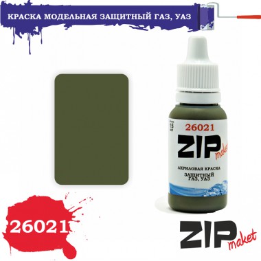 26021 ZIPmaket краска Защитный ГАЗ УАЗ матовая 15 мл