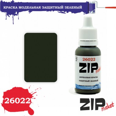 26022 ZIPmaket краска Защитный зелёный матовая 15 мл