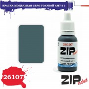 26107 ZIPmaket краска Серо-голубой АМТ-11 матовая 15 мл