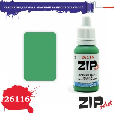 26116 ZIPmaket краска Зеленый Радиопрозрачный матовая 15 мл