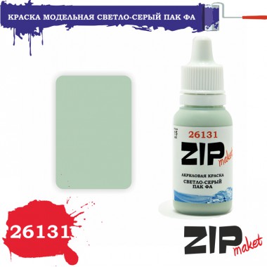 26131 ZIPmaket краска Светло-серый ПАК ФА СУ-57 матовая 15 мл