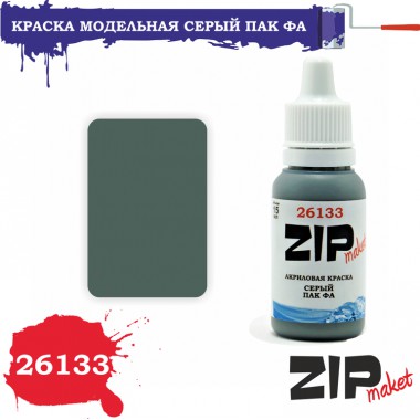 26133 ZIPmaket краска Серый ПАК ФА СУ-57 матовая 15 мл