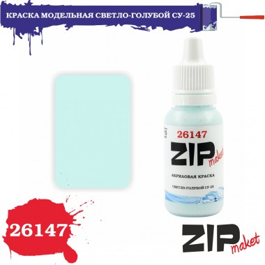 26147 ZIPmaket краска Светло-голубой Су-25, матовая 15 мл