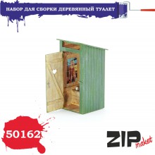 50162 ZIPmaket Деревянный туалет 1/35