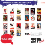 65108 ZIPmaket Военные плакаты СССР, 1/35