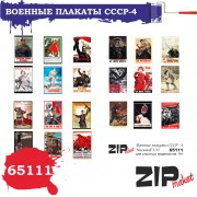 65111 ZIPmaket Военные плакаты СССР-4, 1/35