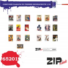 65201 ZIP-maket Советские плакаты по технике безопасности, 1/43