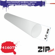 41607 ZIPmaket Пластиковый профиль пруток диаметр 4,0 мм длина 250 мм