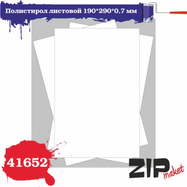 41652 ZIPmaket Полистирол листовой 190*290*0,7 мм (5 листов)