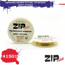 41501 Zipmaket Проволока медная 0,2 мм, 10 метров (цвет латунь) 