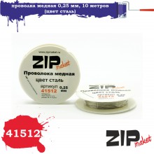41512 Zipmaket Проволка медная 0,25 мм, 10 метров (цвет сталь) 