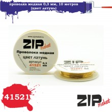 41521 Zipmaket Проволока медная 0,3 мм, 10 метров (цвет латунь)
