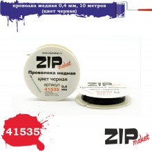 41535 Zipmaket Проволока медная 0,4 мм, 10 метров (цвет черная)