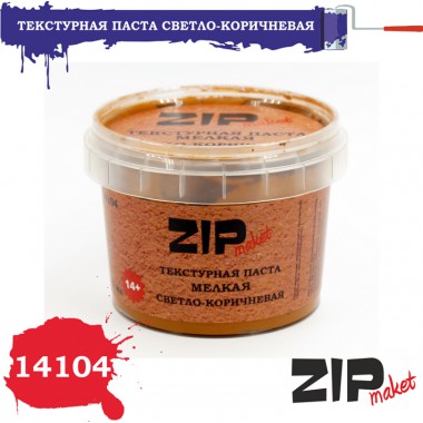 14104 ZIPmaket Текстурная паста мелкая светло-коричневая 120 мл.