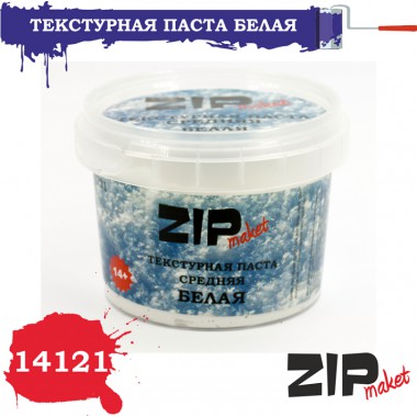 14121 ZIPmaket Текстурная паста средняя белая, 120 мл.