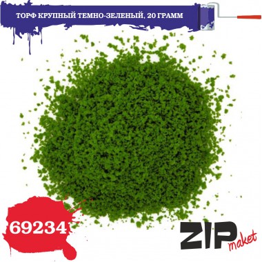 69234 ZIPmaket ТОРФ крупный темно-зеленый