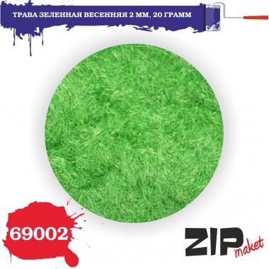 69002 ZIPmaket Трава зеленная весенняя 2 мм