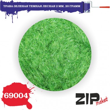 69004 ZIPmaket Трава зеленая темная лесная 2 мм