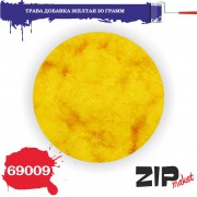 69009 ZIPmaket Трава добавка желтая 20 грамм