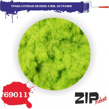 69011 ZIPmaket Трава сочная зелень 3 мм