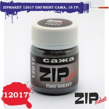 12017 ZIPmaket Пигмент сажа (чёрный) 15 гр