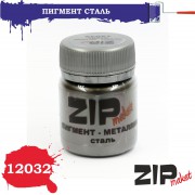 12032 ZIPmaket Пигмент сталь 15 гр
